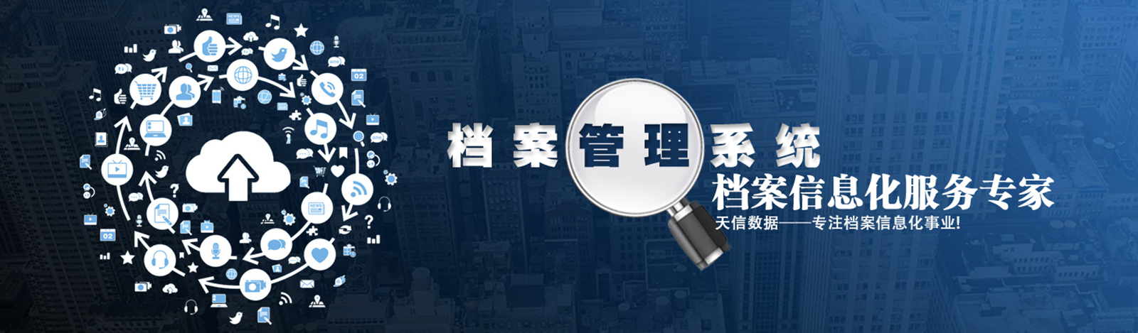 档案管理系统